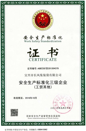 12.安全生產標準化證書